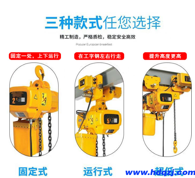 雙暢固定式環(huán)鏈電動葫蘆，掛鉤式電動葫蘆