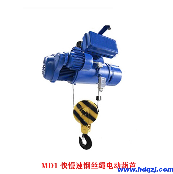 MD1型雙速鋼絲繩電動(dòng)葫蘆，MD1快慢速電動(dòng)葫蘆